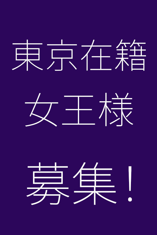 募集